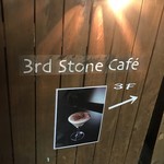 用戶對於3rd Stone Cafe的評論圖