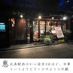 User's review image for ル・パルク 恵比寿店