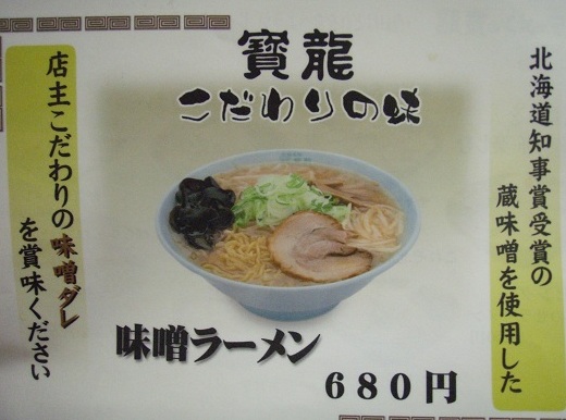 用户对于ラーメン寶龍 新冠店的评论图