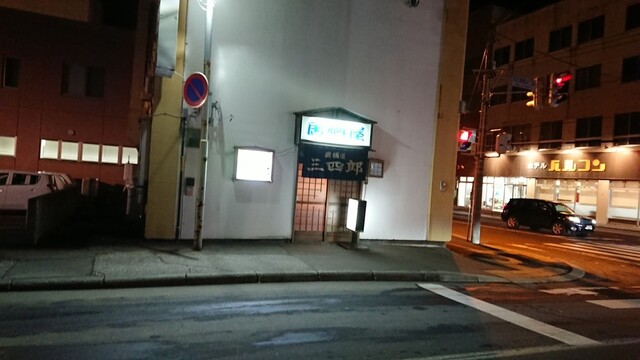 用戶對於居酒屋三四郎的評論高清圖