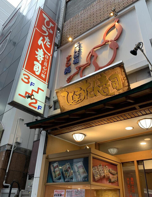 用戶對於ひょうたん寿司的評論高清圖