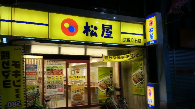 User's review image for 松屋 京成立石店