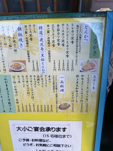 User's recommendation image for とん八