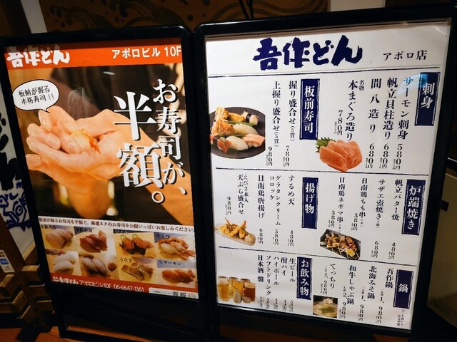 用户对于寿司 炉端 海鮮居酒屋 吾作どん 天王寺アポロ店的评论高清图
