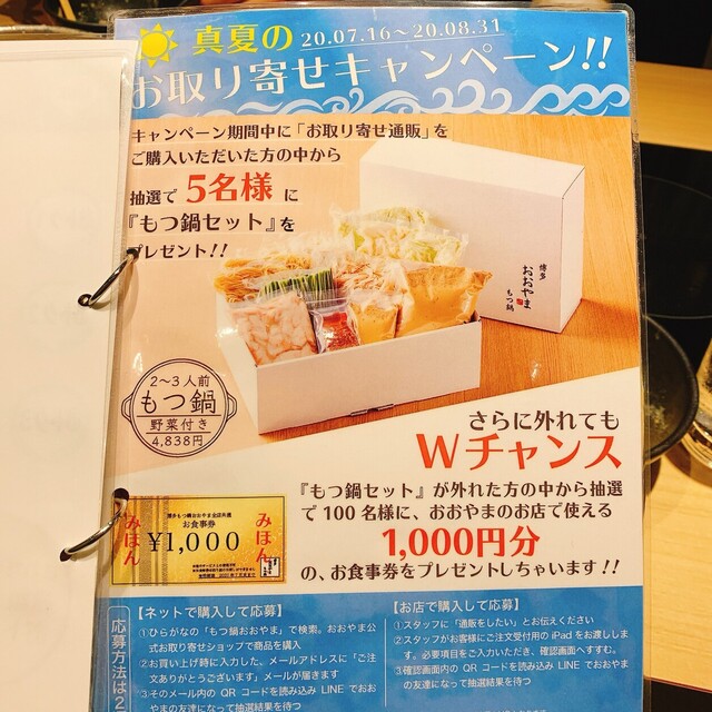 User's recommendation image for 博多もつ鍋おおやま 大阪駅