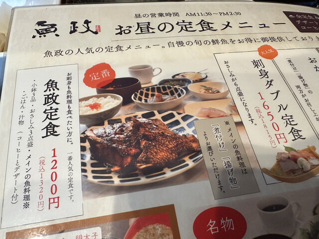 用戶對於お食事の店魚政的評論高清圖