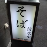 用户对于清水や的评论图