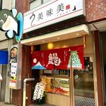 用戶對於うなぎ処美味美的評論圖
