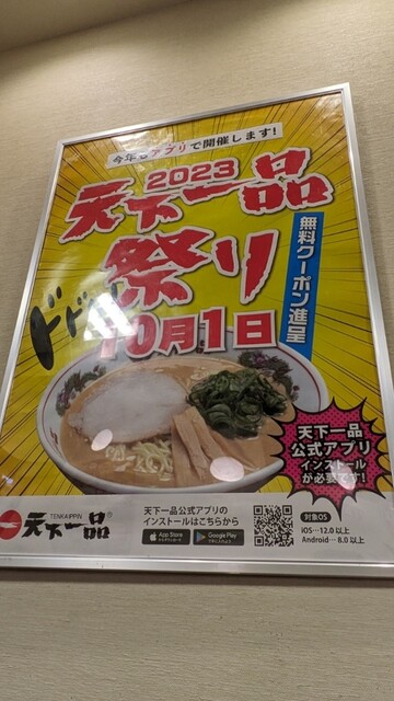 用戶對於天下一品 上野アメ横店的評論高清圖