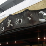 用戶對於竹隆庵 岡埜 町屋店的評論圖