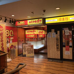 User's review image for 鳥貴族 道頓堀店