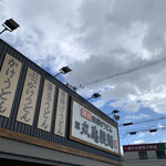 User's review image for 丸亀製麺 守口大日店
