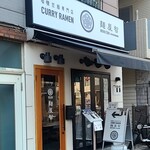 User's review image for 麺屋 智