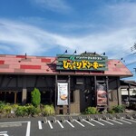 用户对于びっくりドンキー 立川砂川店的评论图