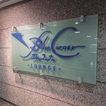 用戶對於ブルーコーナー UC店的評論圖