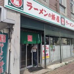 用户对于蜂屋 旭川本店的评论图