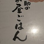 用戶對於お魚と地酒 豆助 西心斎橋店的評論圖