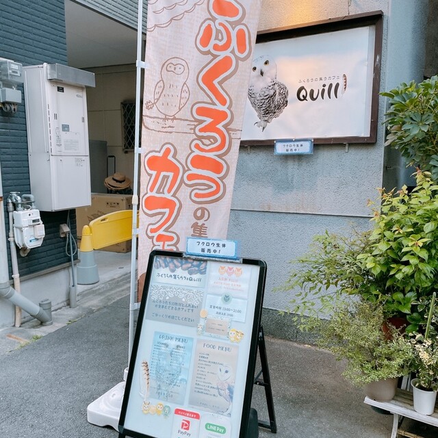 用戶對於ふくろうの集うカフェQuill的評論高清圖