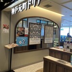 用戶對於神戸元町ドリア 阪急32番街店的評論圖