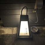 User's review image for とり澤 六本木