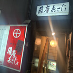 用户对于薩摩おごじょ的评论图