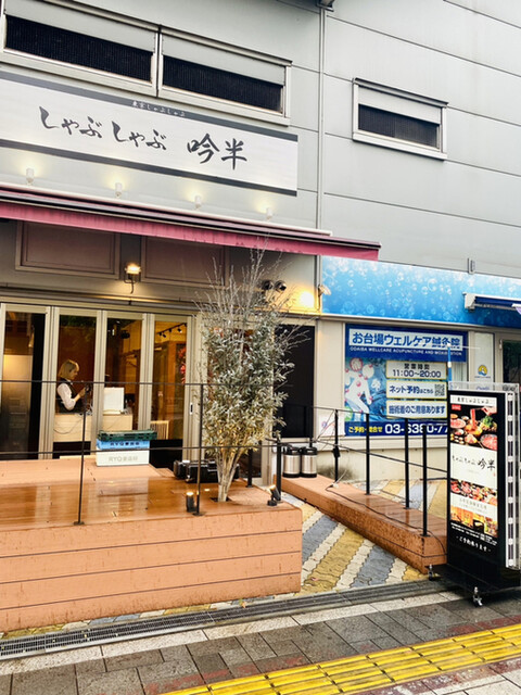 用戶對於しゃぶしゃぶ 吟半 お台場店的評論高清圖