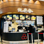 用戶對於六厘舎 羽田空港店的評論圖