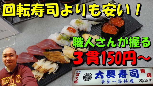 用戶對於大興寿司 南店的評論高清圖