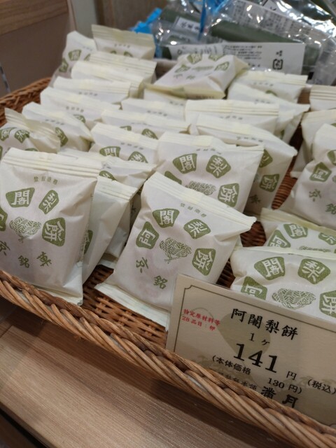 User's recommendation image for 全国銘菓撰 池袋東武店