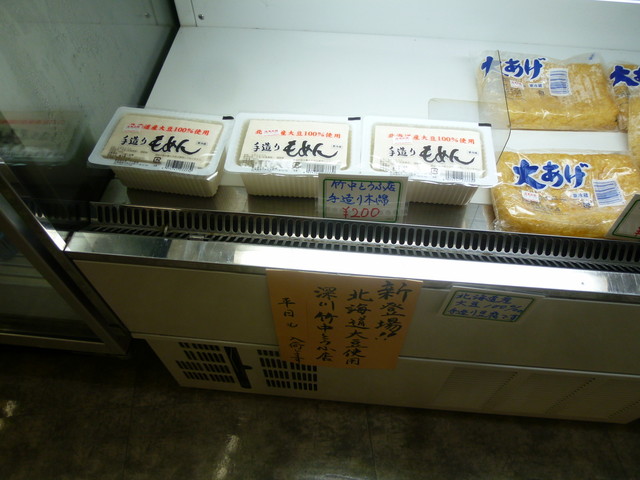用户对于竹中とうふ店的评论高清图