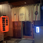 User's review image for 博多やさい巻き串 虎乃家
