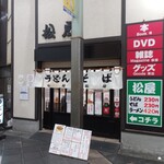用戶對於松屋うどん的評論圖