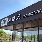 User's review image for 岩見沢サービスエリア（上り）