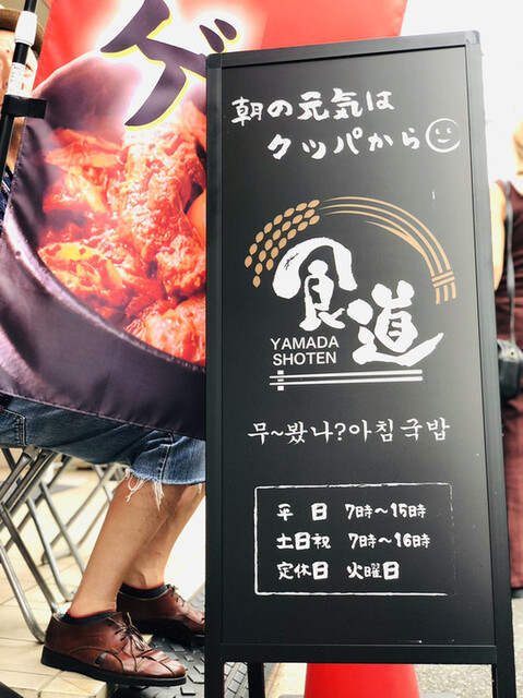 User's recommendation image for 食道 山田商店