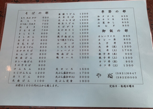 用戶對於やぶそば的評論高清圖