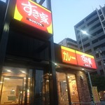 User's review image for すき家 福岡博多駅南店