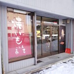 用户对于いも屋 永吉的评论图