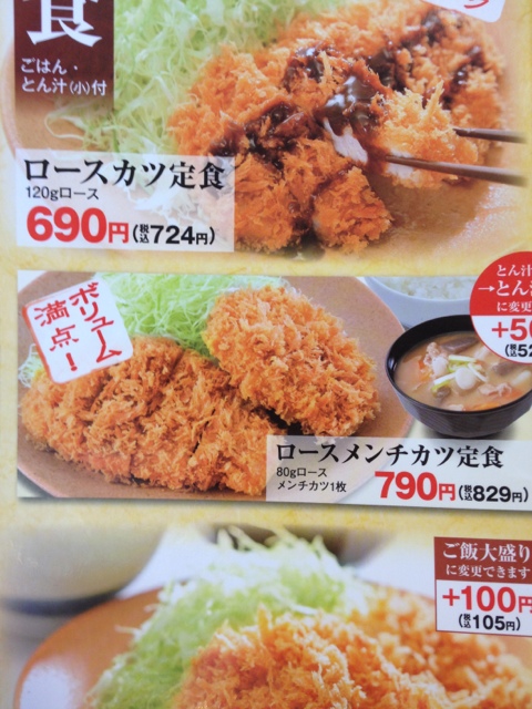 User's review image for かつや 八王子大和田店