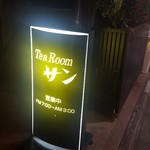 用户对于喫茶　サン的评论图
