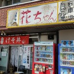 用户对于花ちゃん的评论图