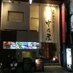 用戶對於竹乃屋 川端店的評論圖