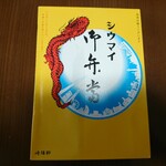 用户对于崎陽軒 エキュート立川店的评论图