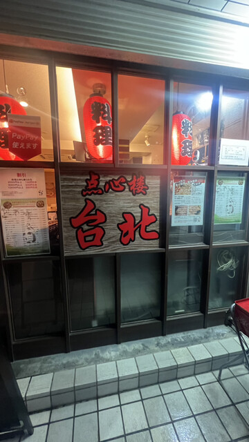 用戶對於点心楼 台北的評論高清圖