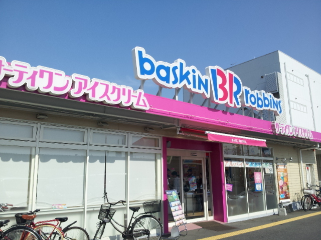 用戶對於サーティワンアイスクリーム 豊中内環RS店的評論圖