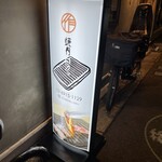 用戶對於荻窪焼肉 さく的評論圖