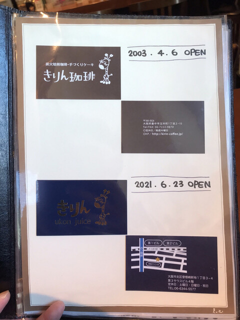 User's recommendation image for 炭火焙煎珈琲 きりん珈琲 豊中店