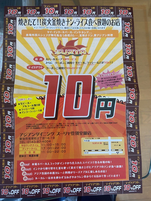 用户对于スーリヤ 登別室蘭店的评论图