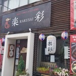 用户对于楽彩的评论图