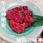 用戶對於焼肉三味亭 本店的評論圖
