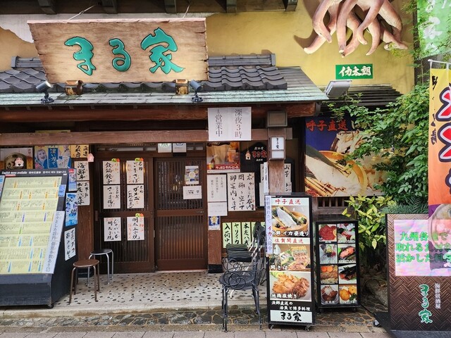 用戶對於居酒屋 まる家 西中洲的評論高清圖